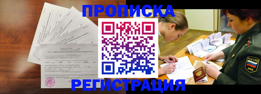 временная регистрация недорого в Адыгейске
