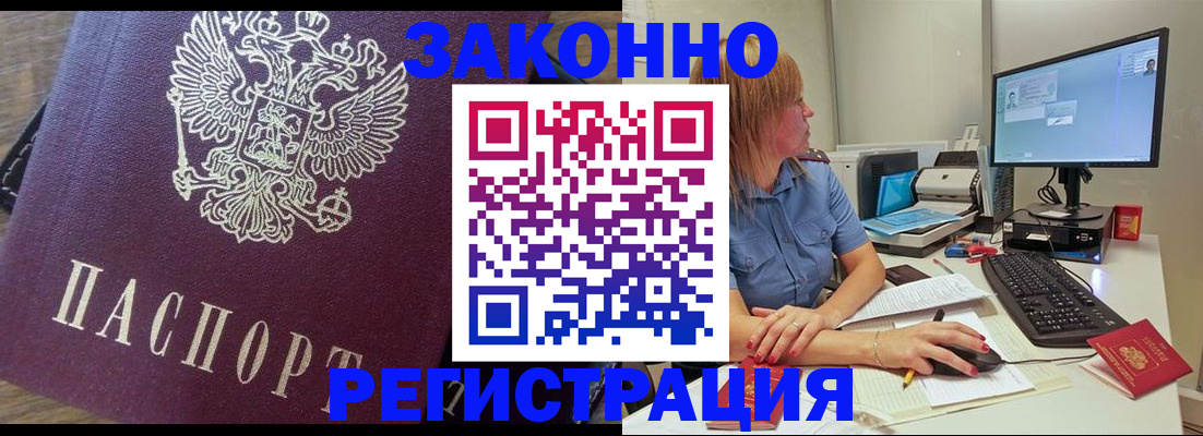 прописка иностранных граждан в Адыгейске