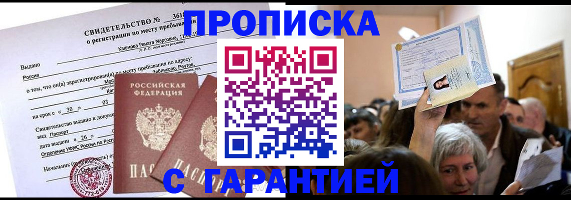 временная прописка в Адыгейске
