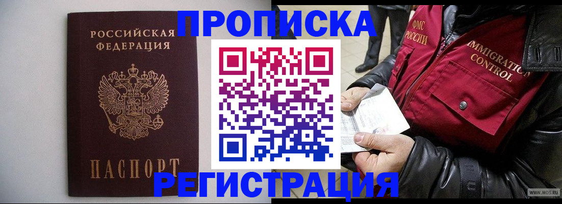 прописка штамп в Адыгейске