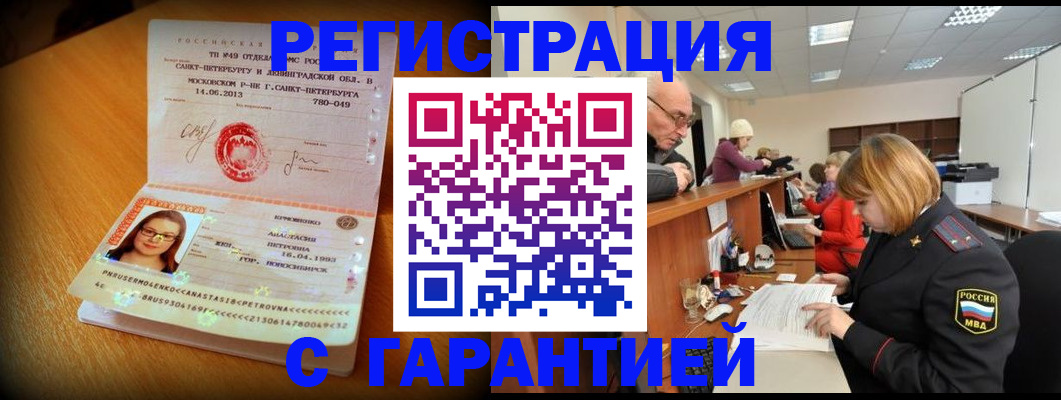 прописка для школы в Адыгейске